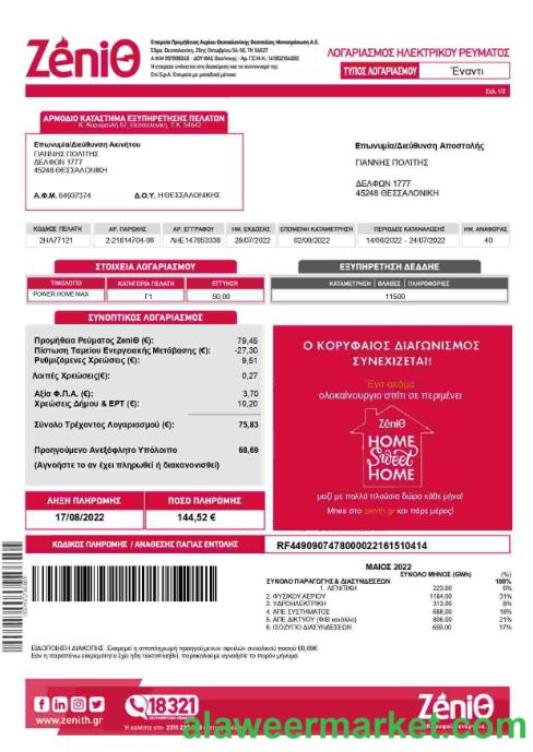 Greece Zenith utility bill